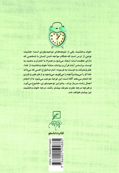 توحید به وقت زندگی